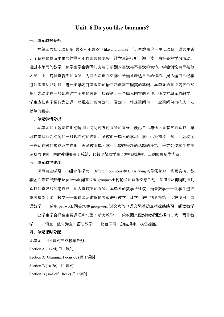 人教七年级上-Unit 6 教案（共计17页）.docx_第1页