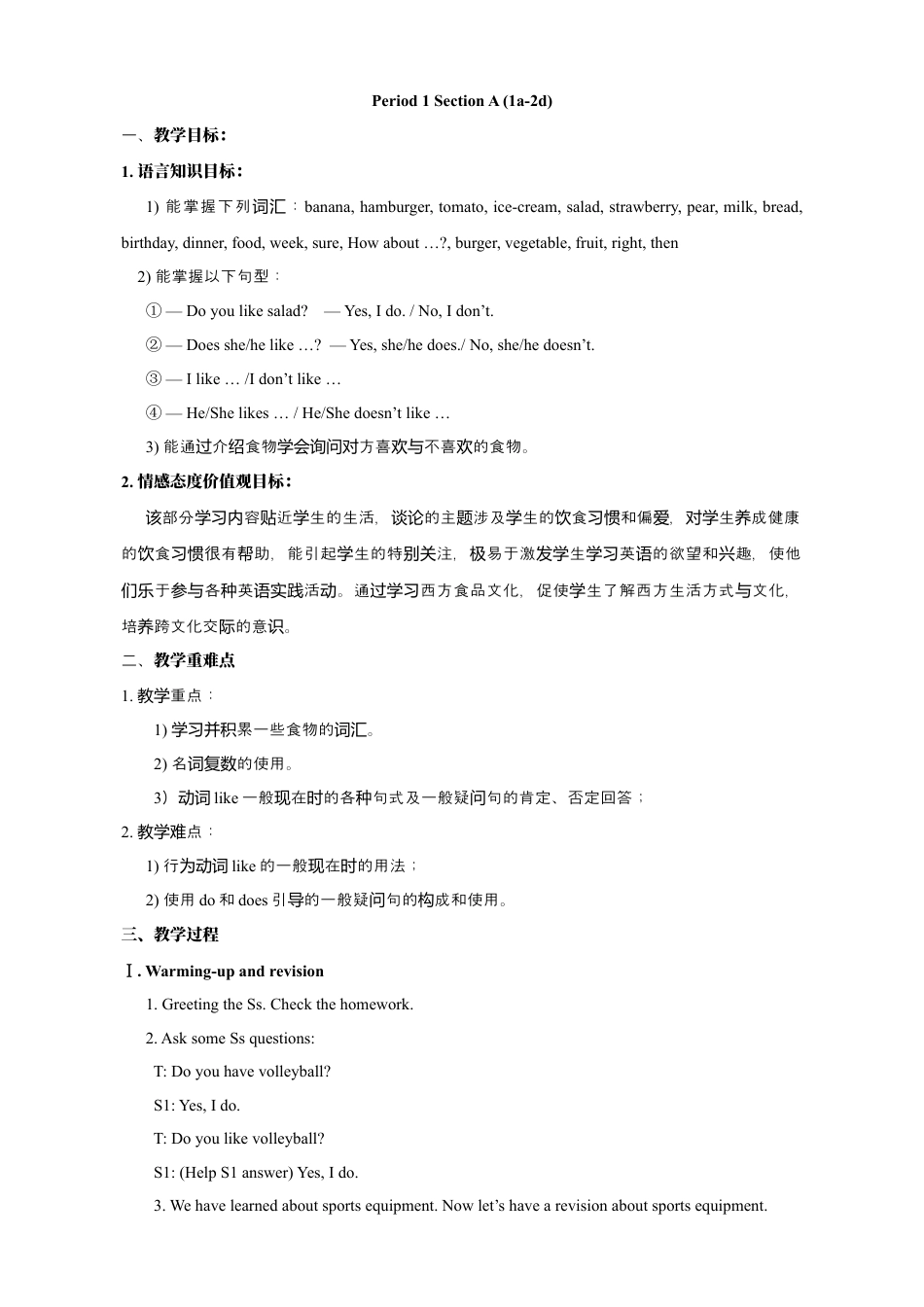 人教七年级上-Unit 6 教案（共计17页）.docx_第2页