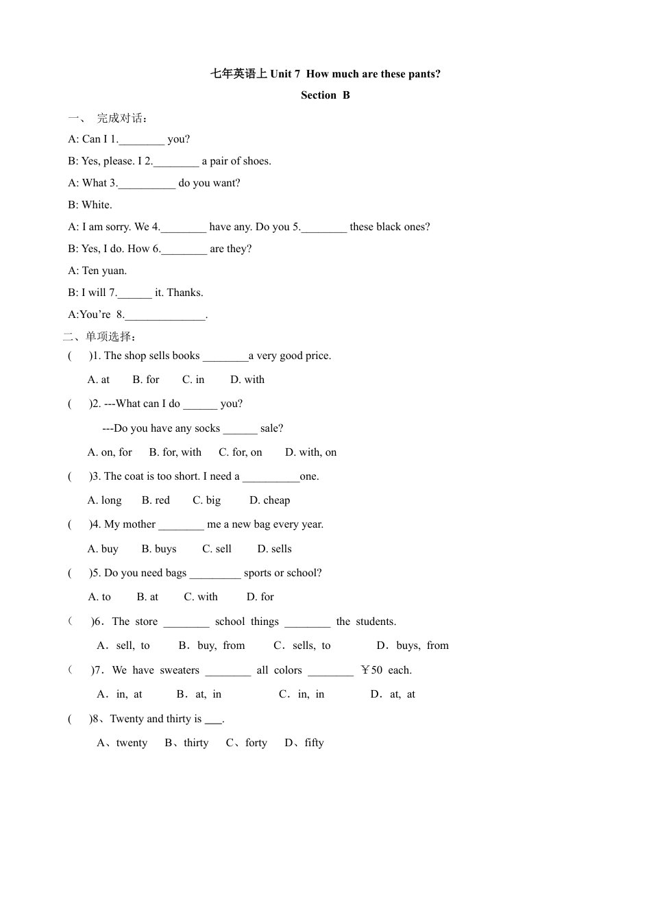 人教七年级上-Unit 7  How much are these socks 课课练测试卷及答案.docx_第2页