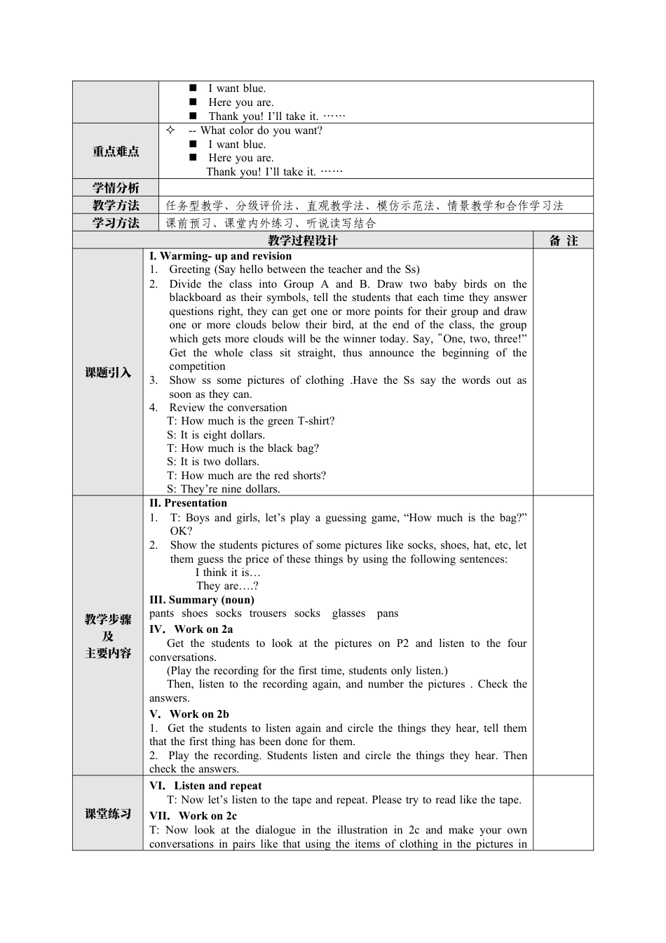 人教七年级上-Unit 7  How much are these socks教案.docx_第3页