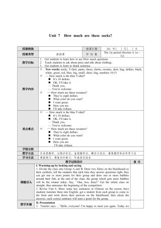 人教七年级上-Unit 7  How much are these socks教案.docx