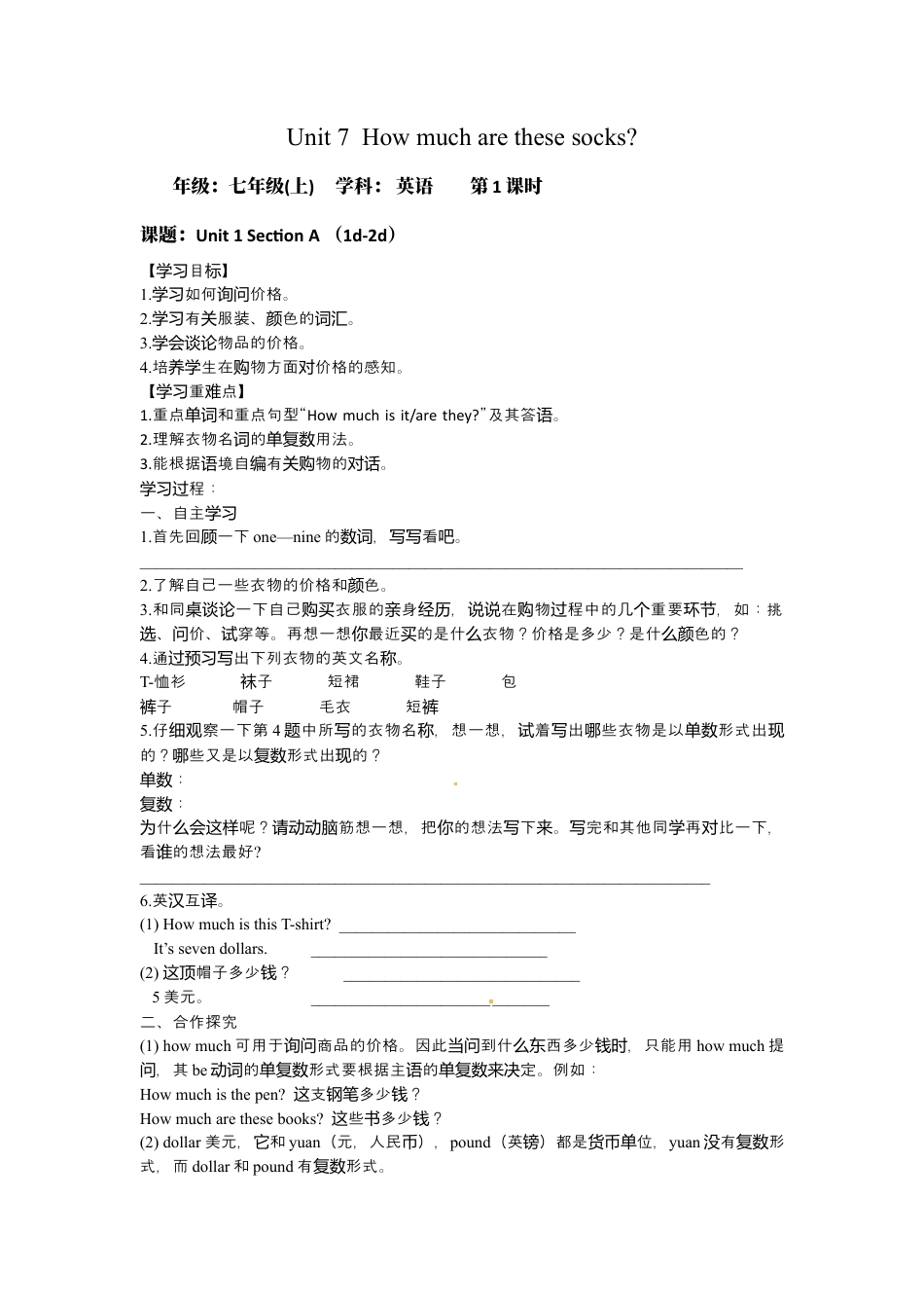人教七年级上-Unit 7 How much are these socks 导学案.docx_第1页