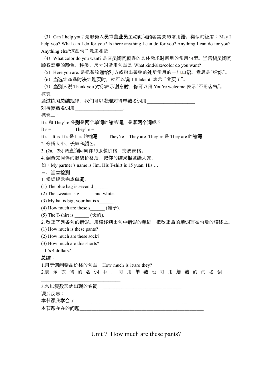 人教七年级上-Unit 7 How much are these socks 导学案.docx_第2页