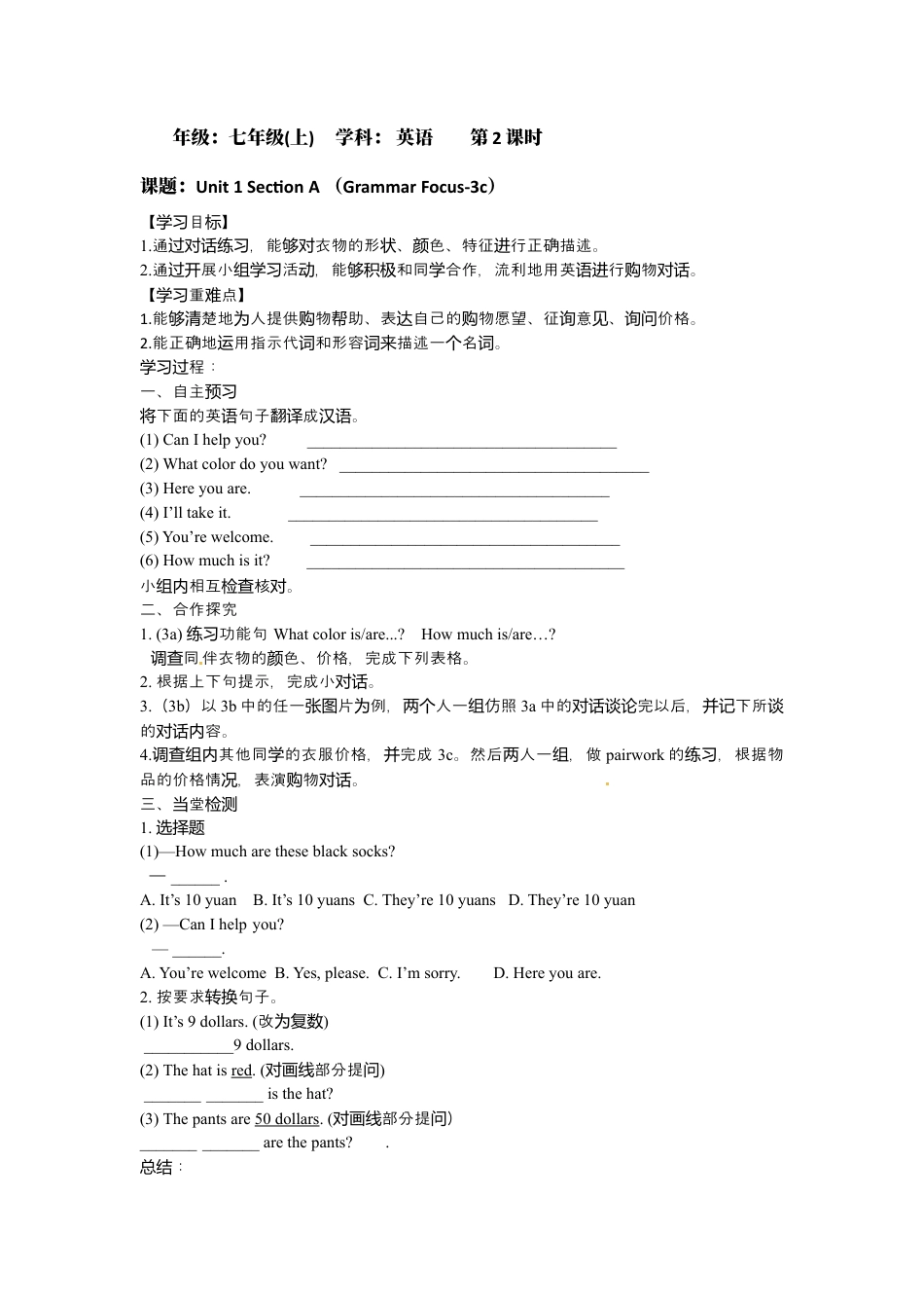 人教七年级上-Unit 7 How much are these socks 导学案.docx_第3页