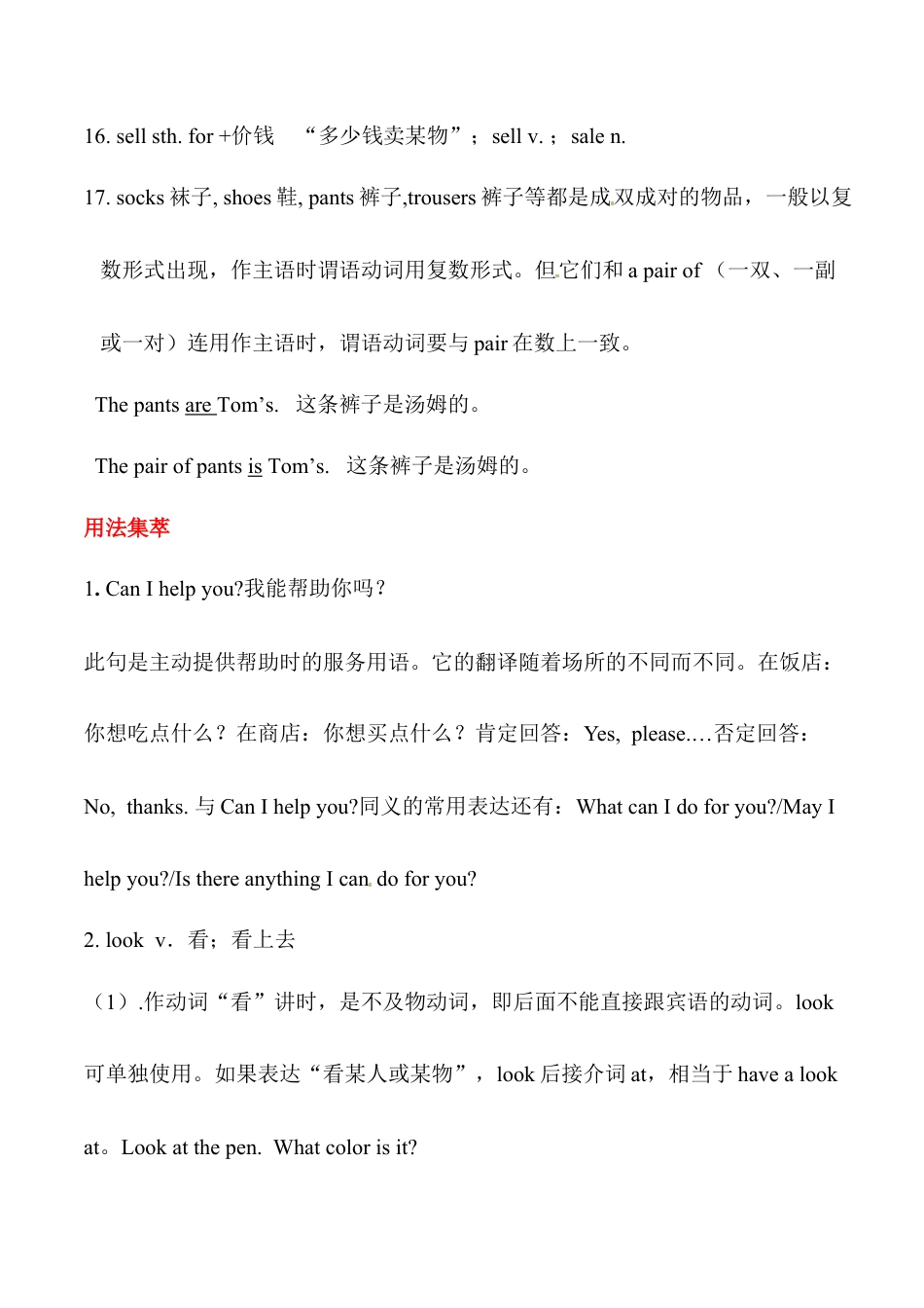 人教七年级上-Unit 7 How much are these socks？ 基础知识手册.docx_第2页