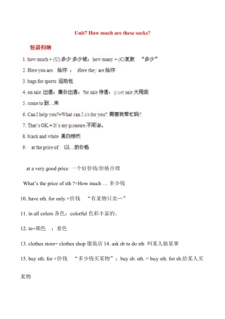 人教七年级上-Unit 7 How much are these socks？ 基础知识手册.docx