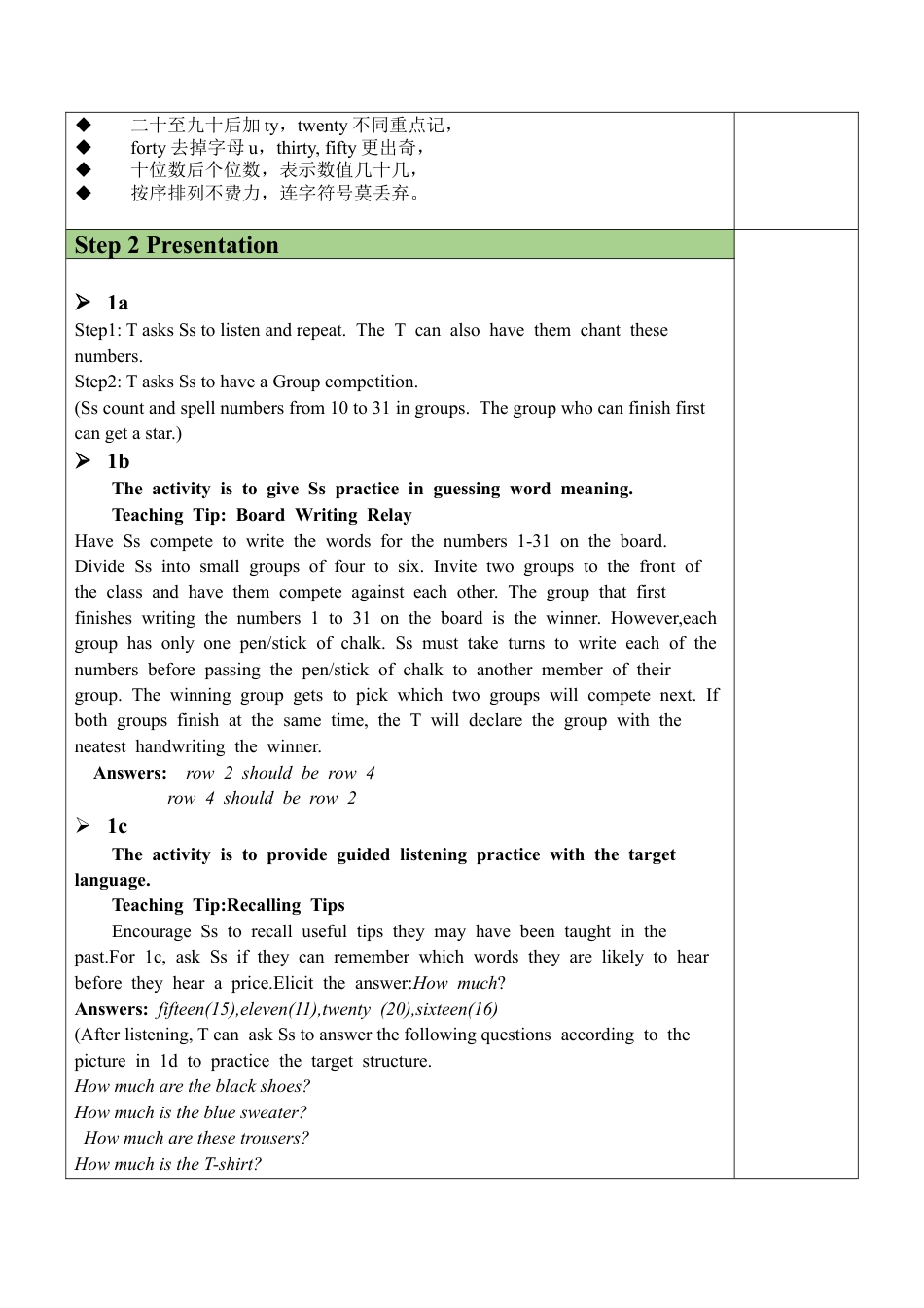 人教七年级上-Unit 7 Section B（1a-1e）教案.docx_第2页