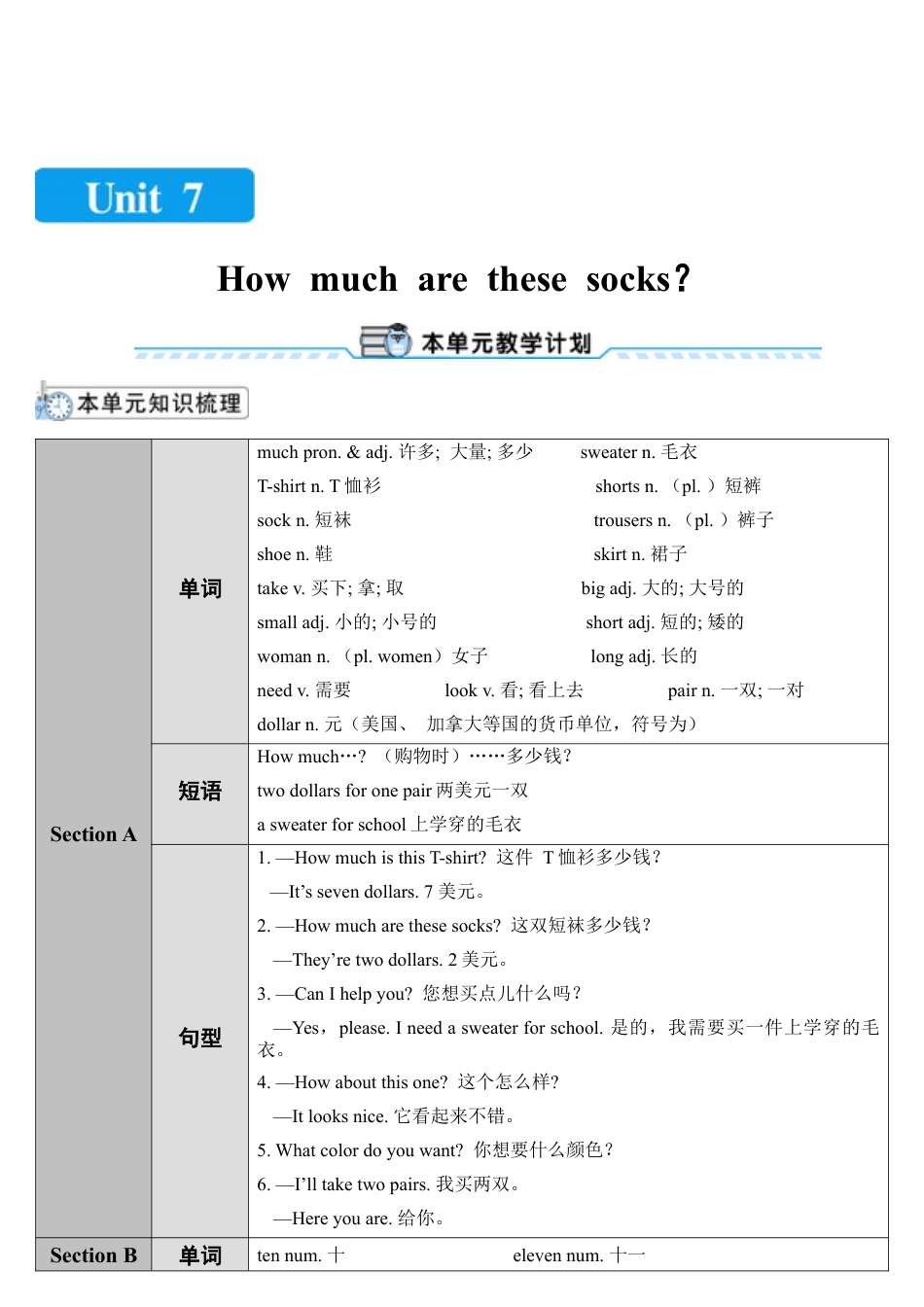 人教七年级上-Unit 7 第1课时-教学计划.docx_第1页