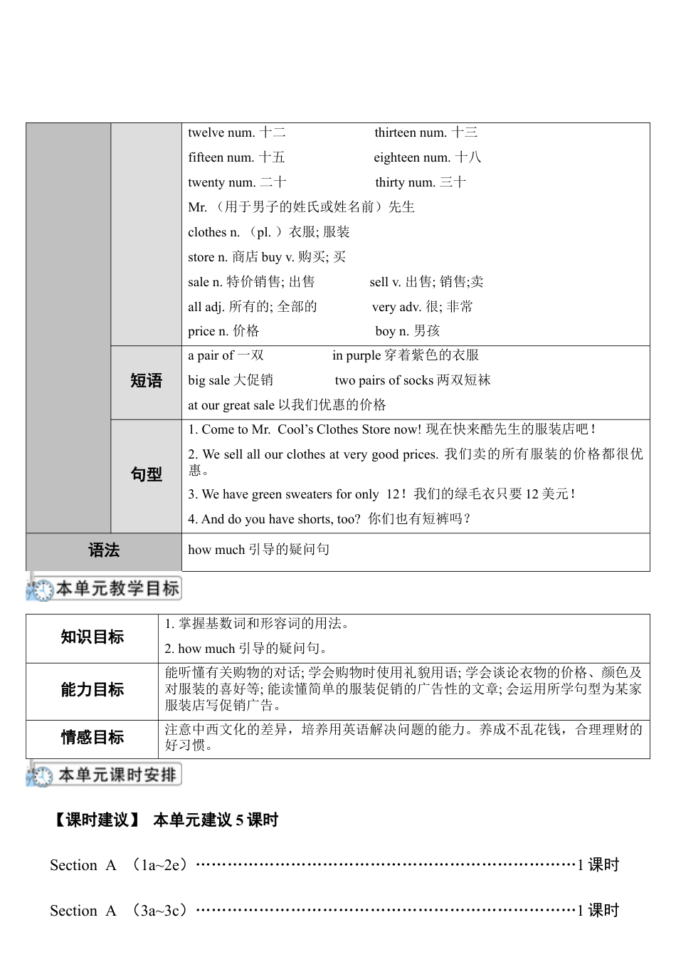 人教七年级上-Unit 7 第1课时-教学计划.docx_第2页