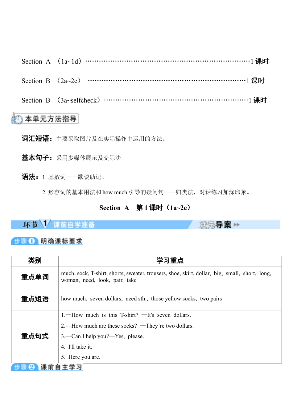 人教七年级上-Unit 7 第1课时-教学计划.docx_第3页