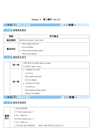 人教七年级上-Unit 7 第2课时-教学计划.docx