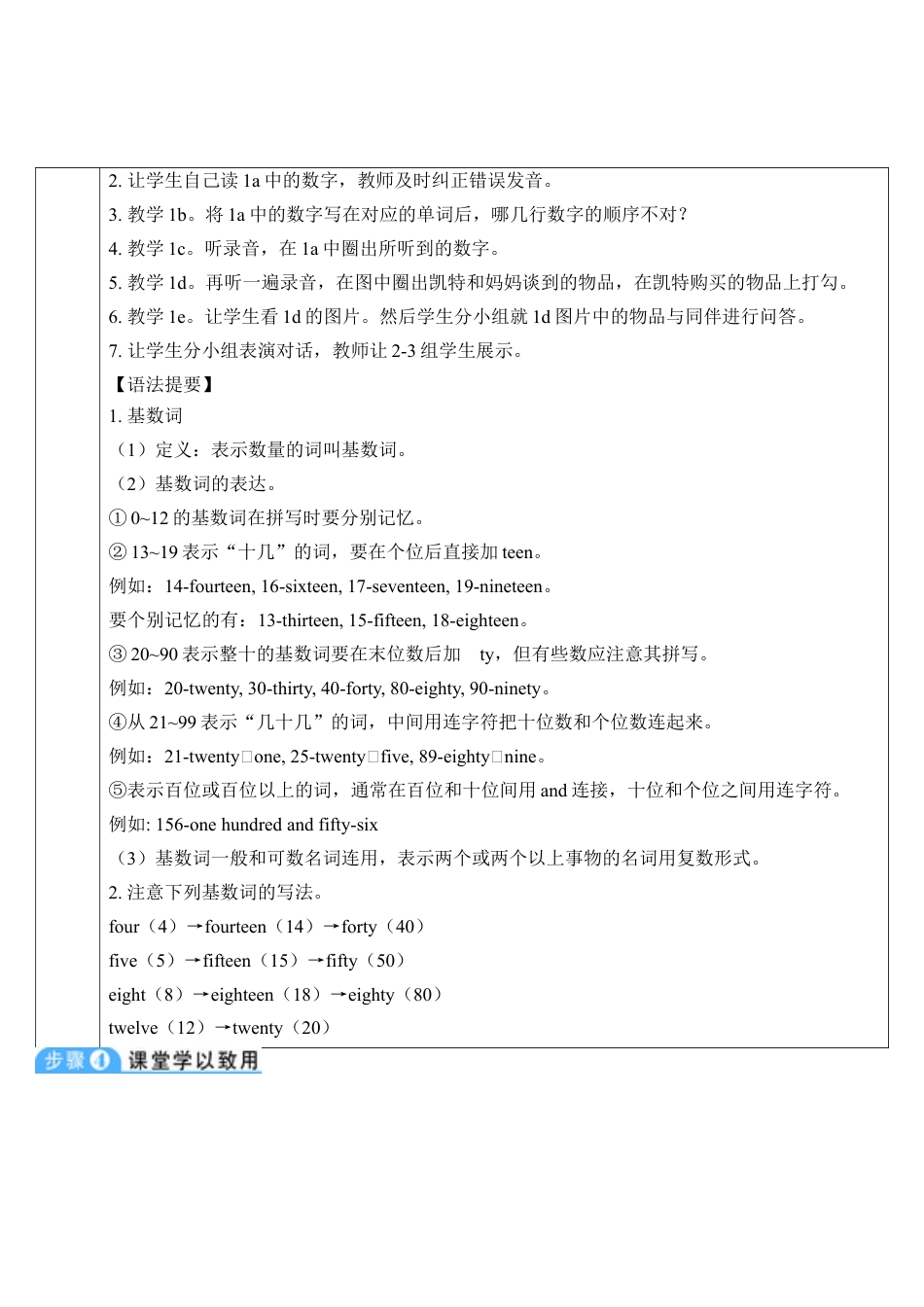 人教七年级上-Unit 7 第3课时-教学计划.docx_第2页