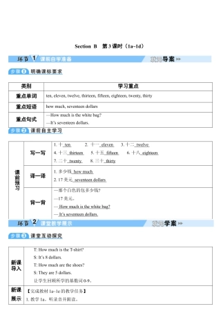 人教七年级上-Unit 7 第3课时-教学计划.docx