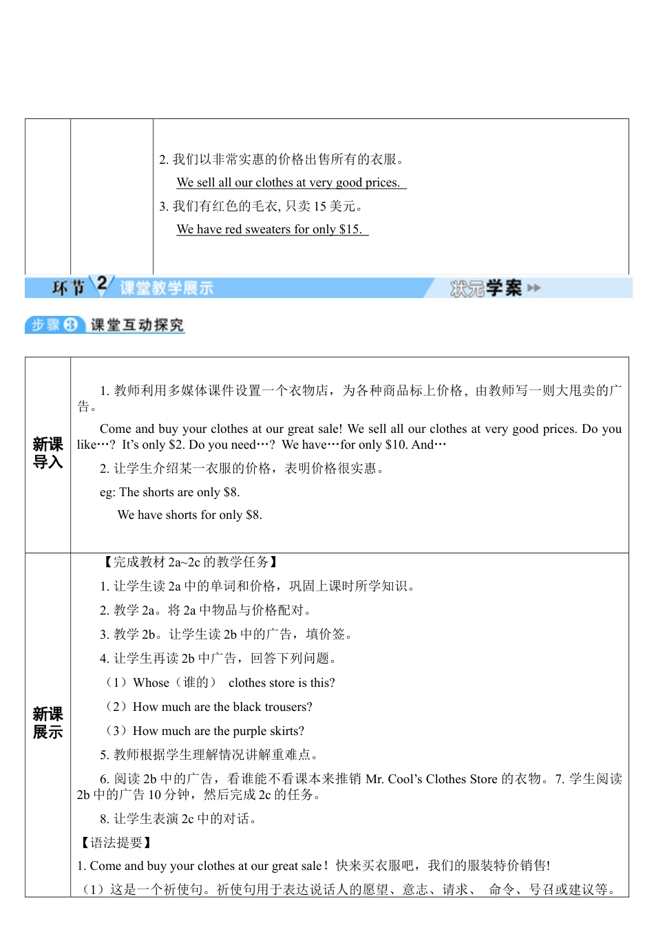 人教七年级上-Unit 7 第4课时-教学计划.docx_第2页