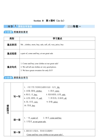人教七年级上-Unit 7 第4课时-教学计划.docx