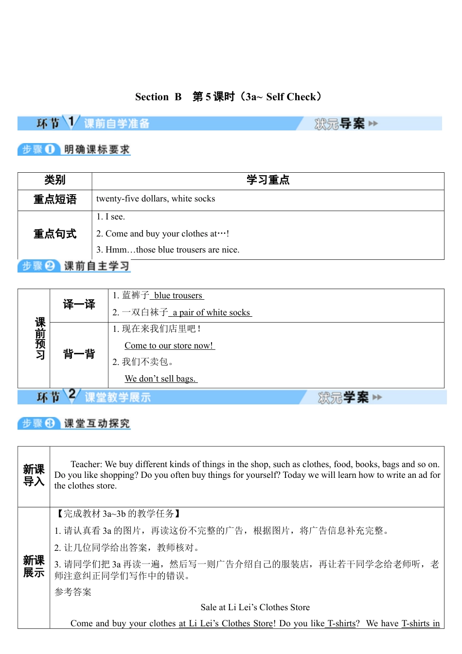 人教七年级上-Unit 7 第5课时-教学计划.docx_第1页