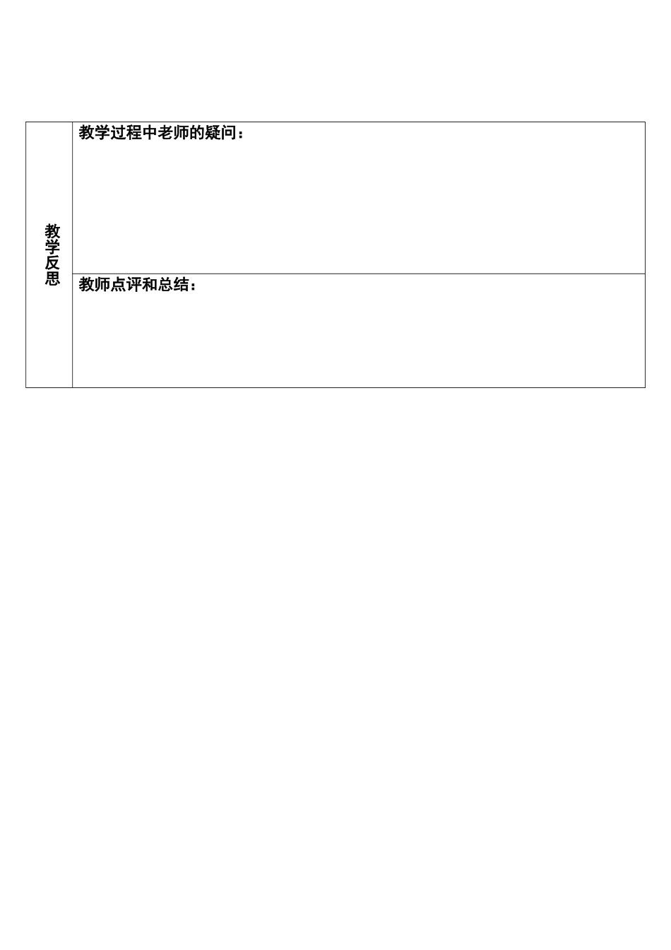 人教七年级上-Unit 7 第5课时-教学计划.docx_第3页