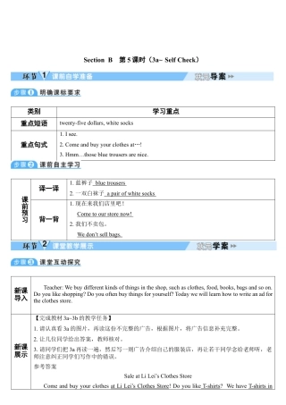 人教七年级上-Unit 7 第5课时-教学计划.docx