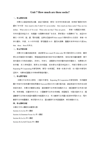 人教七年级上-Unit 7 教案（共计15页）.docx