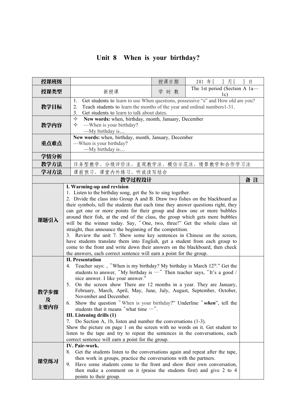 人教七年级上-Unit 8  When is your birthday教案.docx_第1页