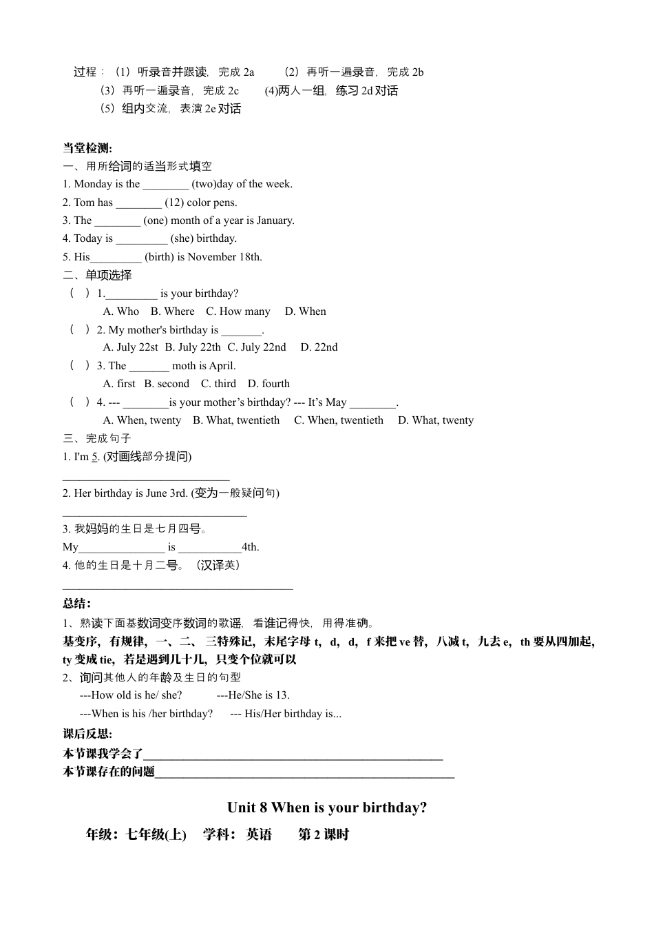 人教七年级上-Unit 8 When is your birthday 导学案.docx_第2页