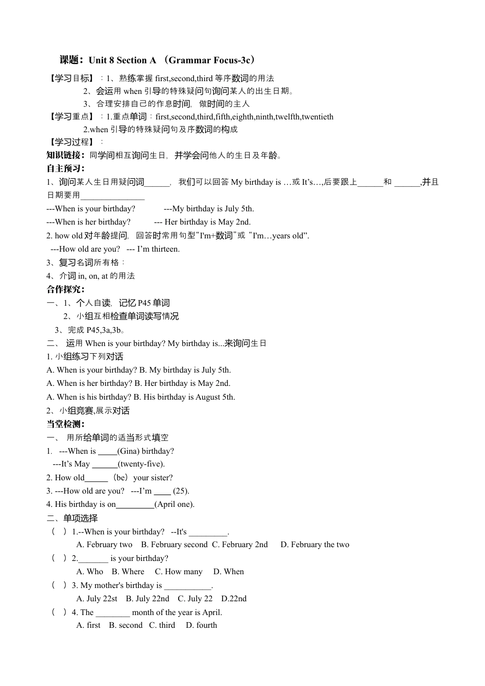 人教七年级上-Unit 8 When is your birthday 导学案.docx_第3页