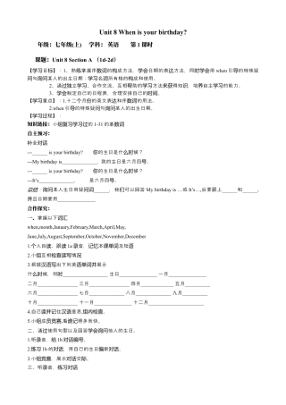 人教七年级上-Unit 8 When is your birthday 导学案.docx