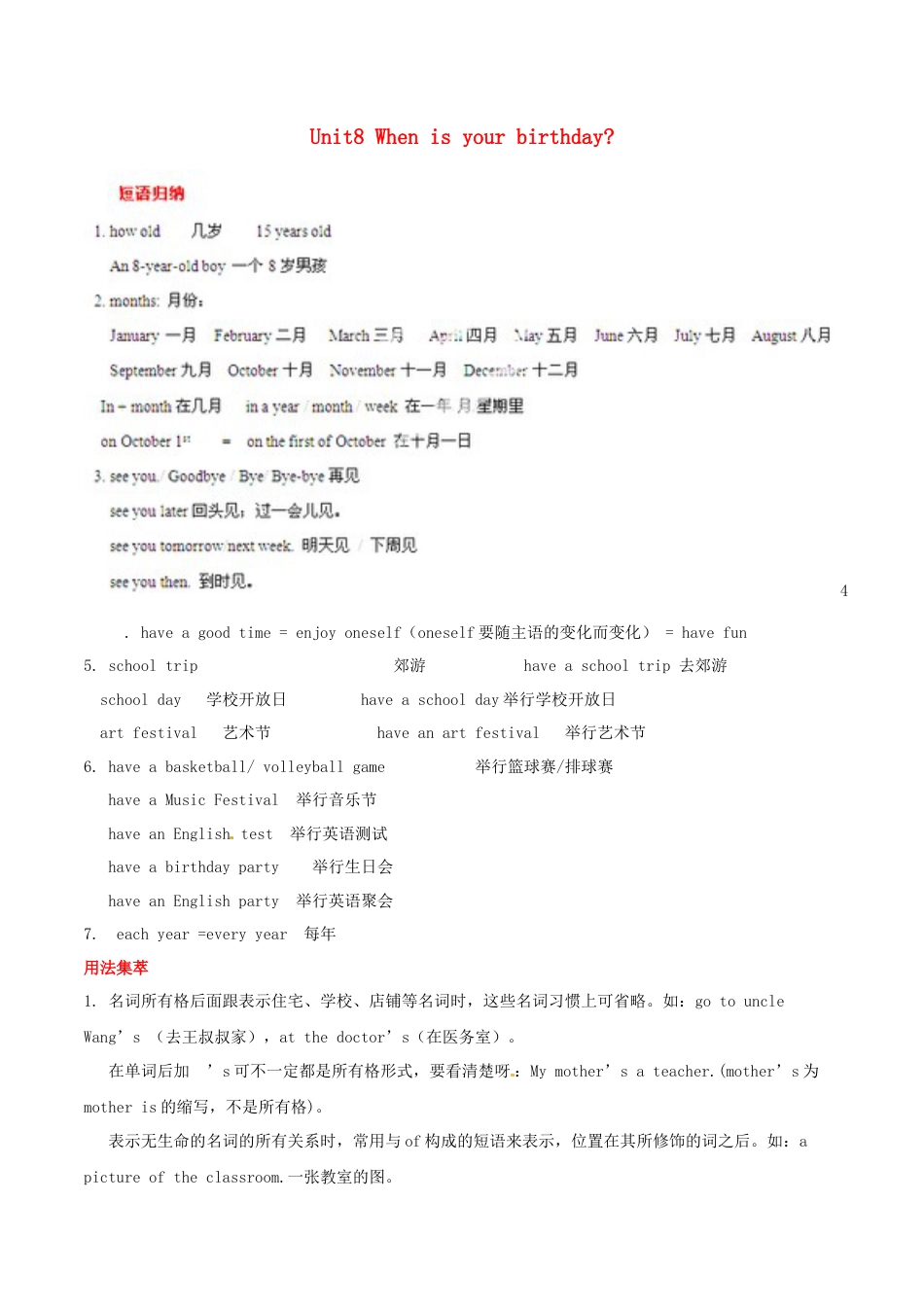 人教七年级上-Unit 8 When is your birthday？ 基础知识手册.docx_第1页