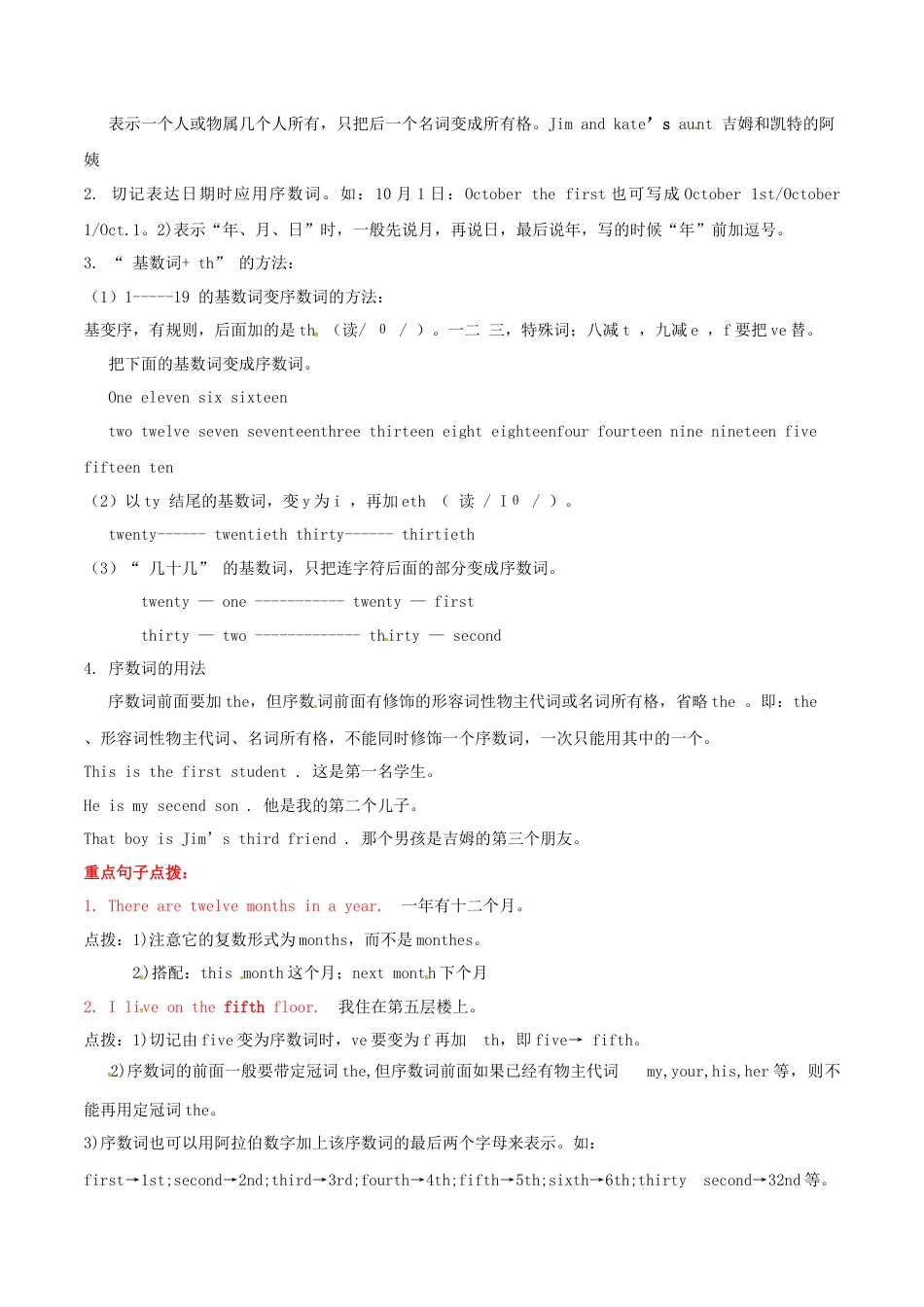 人教七年级上-Unit 8 When is your birthday？ 基础知识手册.docx_第2页