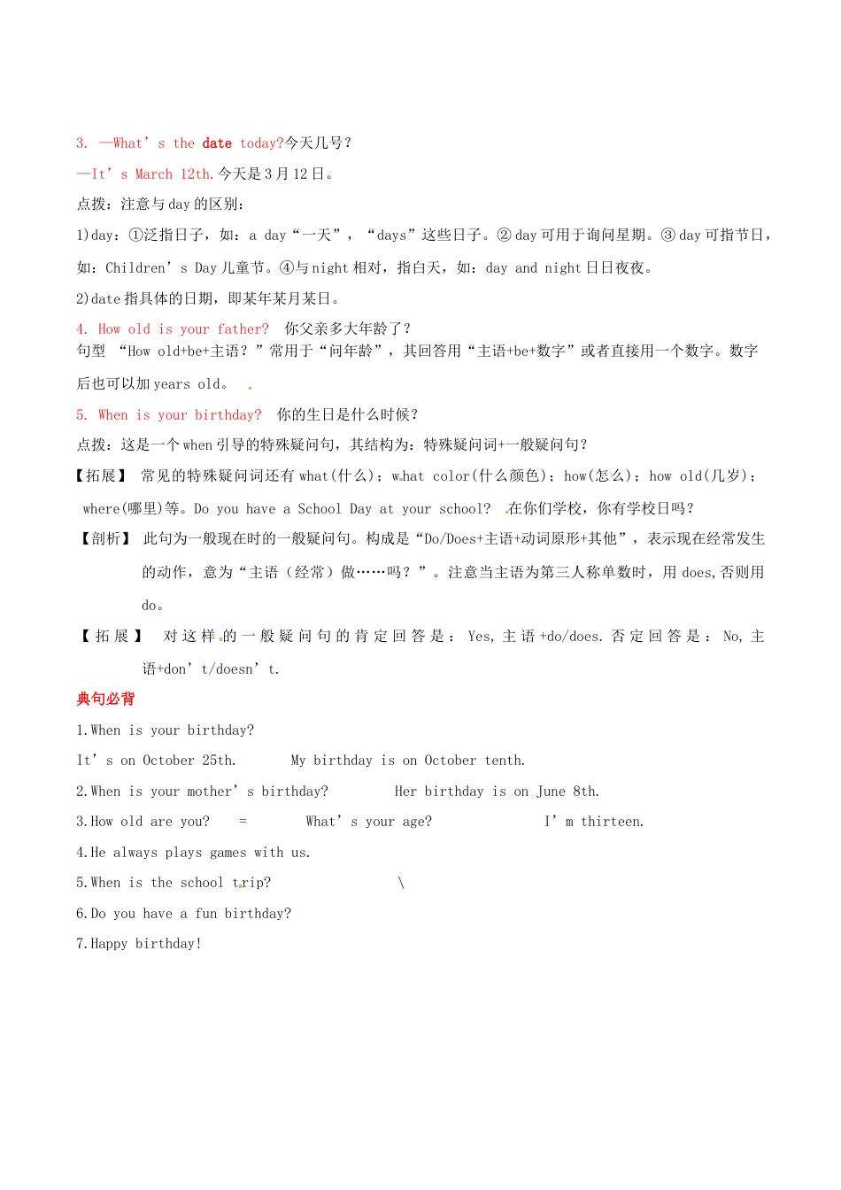 人教七年级上-Unit 8 When is your birthday？ 基础知识手册.docx_第3页