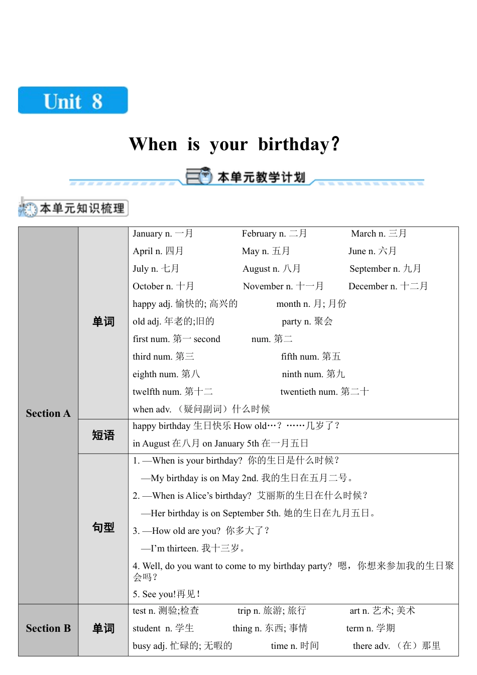 人教七年级上-Unit 8 第1课时-教学计划.docx_第1页