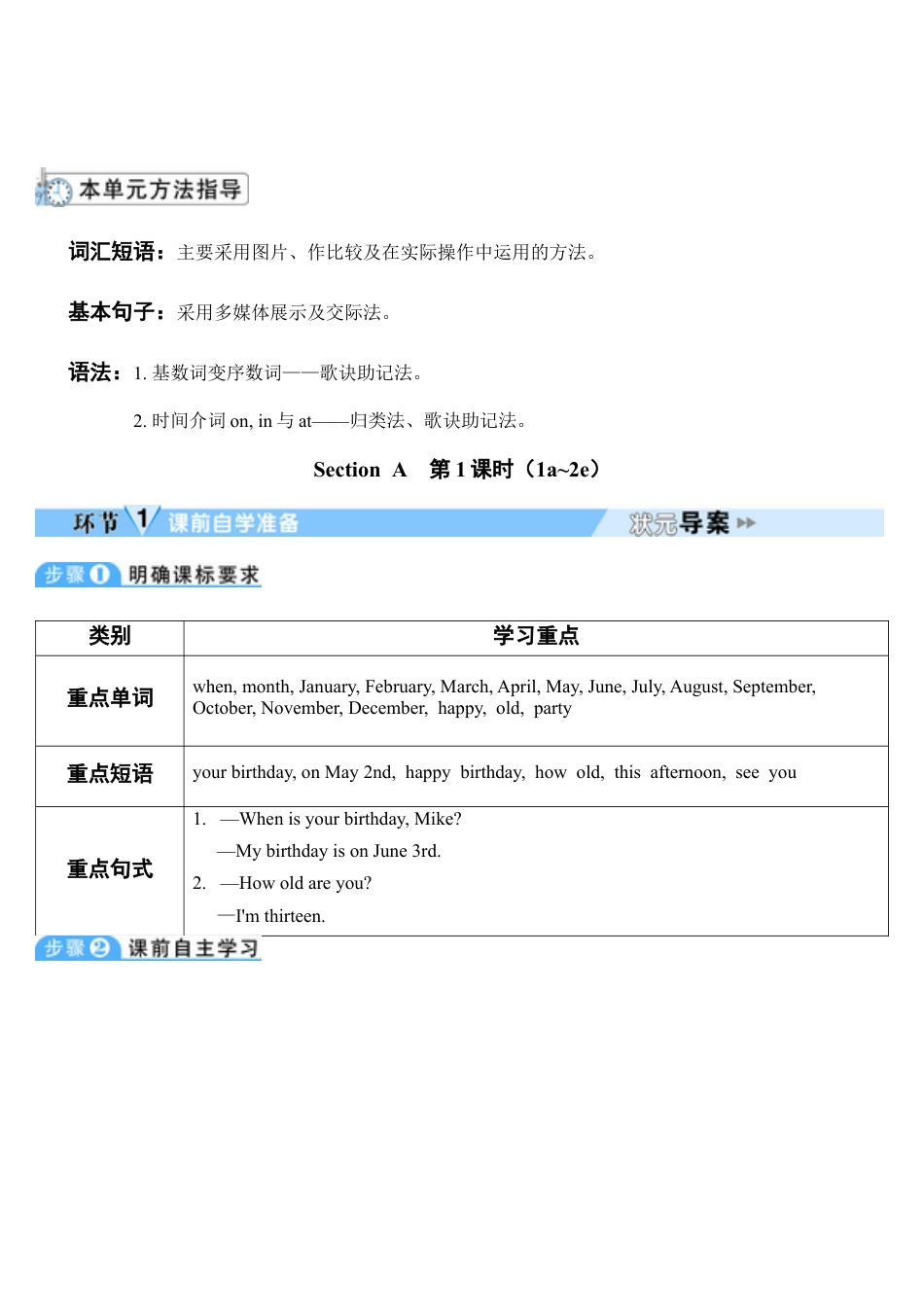 人教七年级上-Unit 8 第1课时-教学计划.docx_第3页