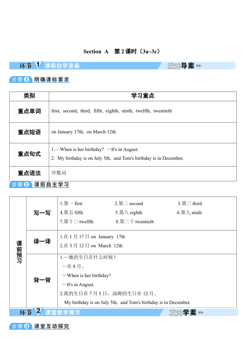 人教七年级上-Unit 8 第2课时-教学计划.docx_第1页