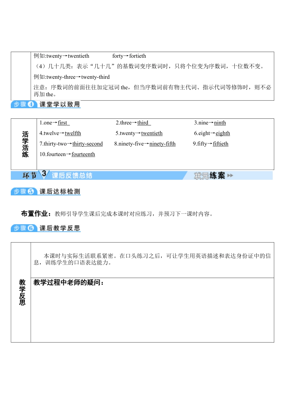 人教七年级上-Unit 8 第2课时-教学计划.docx_第3页