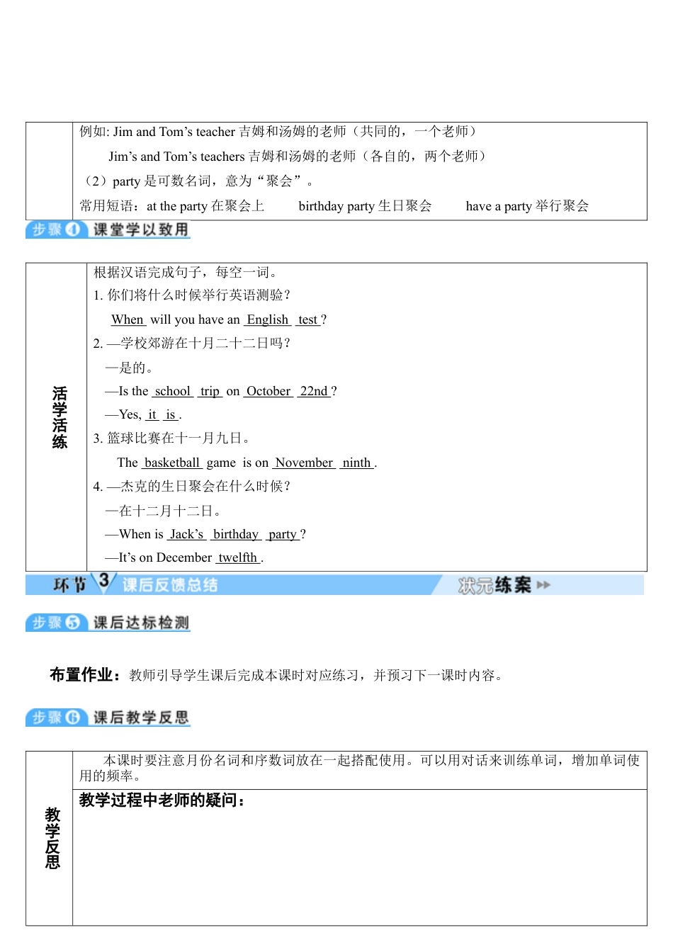 人教七年级上-Unit 8 第3课时-教学计划.docx_第3页