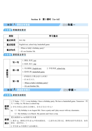 人教七年级上-Unit 8 第3课时-教学计划.docx