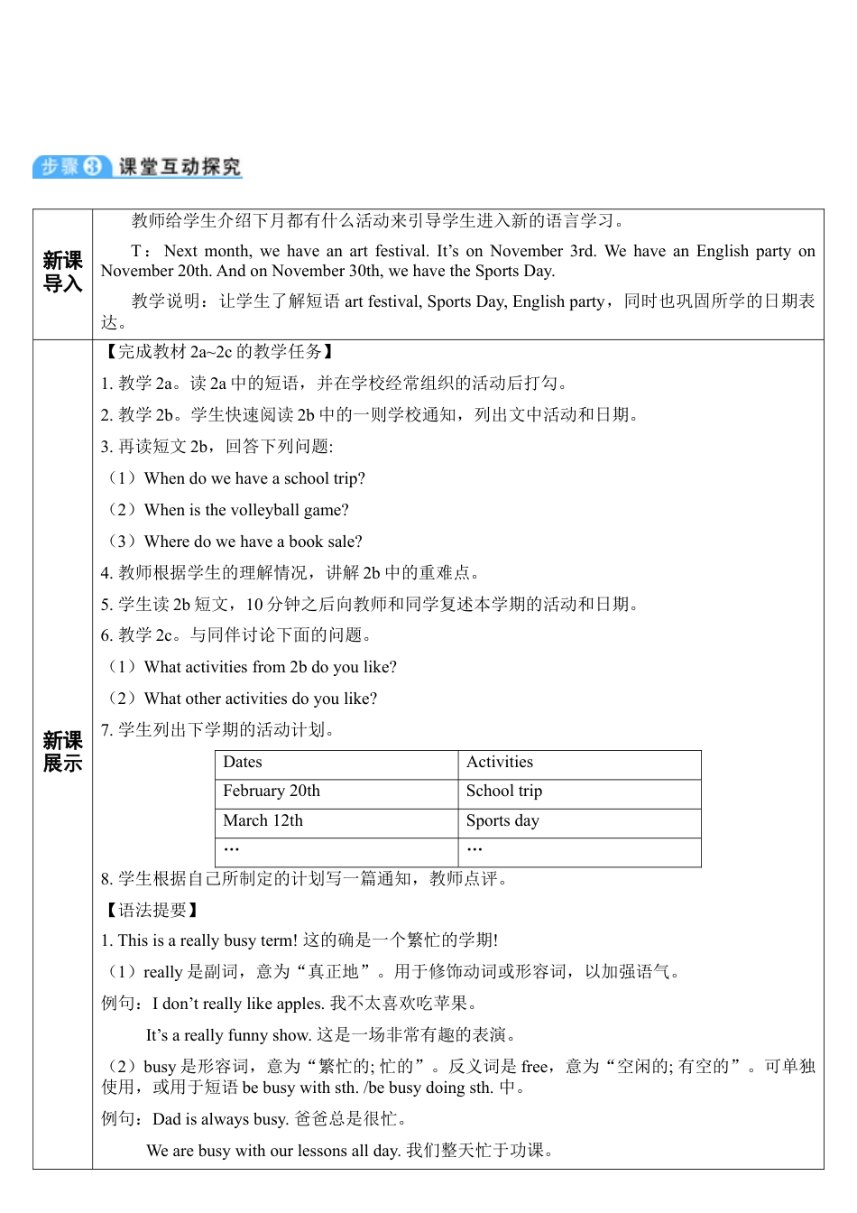 人教七年级上-Unit 8 第4课时-教学计划.docx_第2页