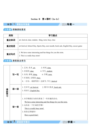 人教七年级上-Unit 8 第4课时-教学计划.docx