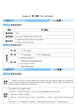 人教七年级上-Unit 8 第5课时-教学计划.docx
