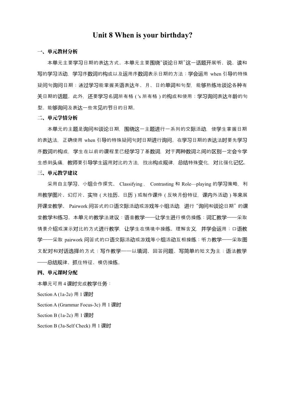 人教七年级上-Unit 8 教案（共计17页）.docx_第1页