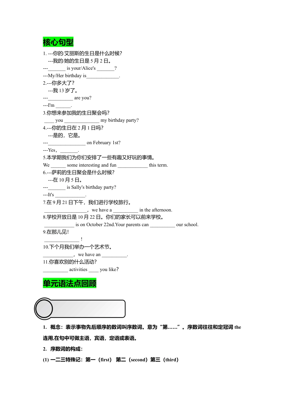 人教七年级上-Unit 8复习课件学生版.docx_第2页