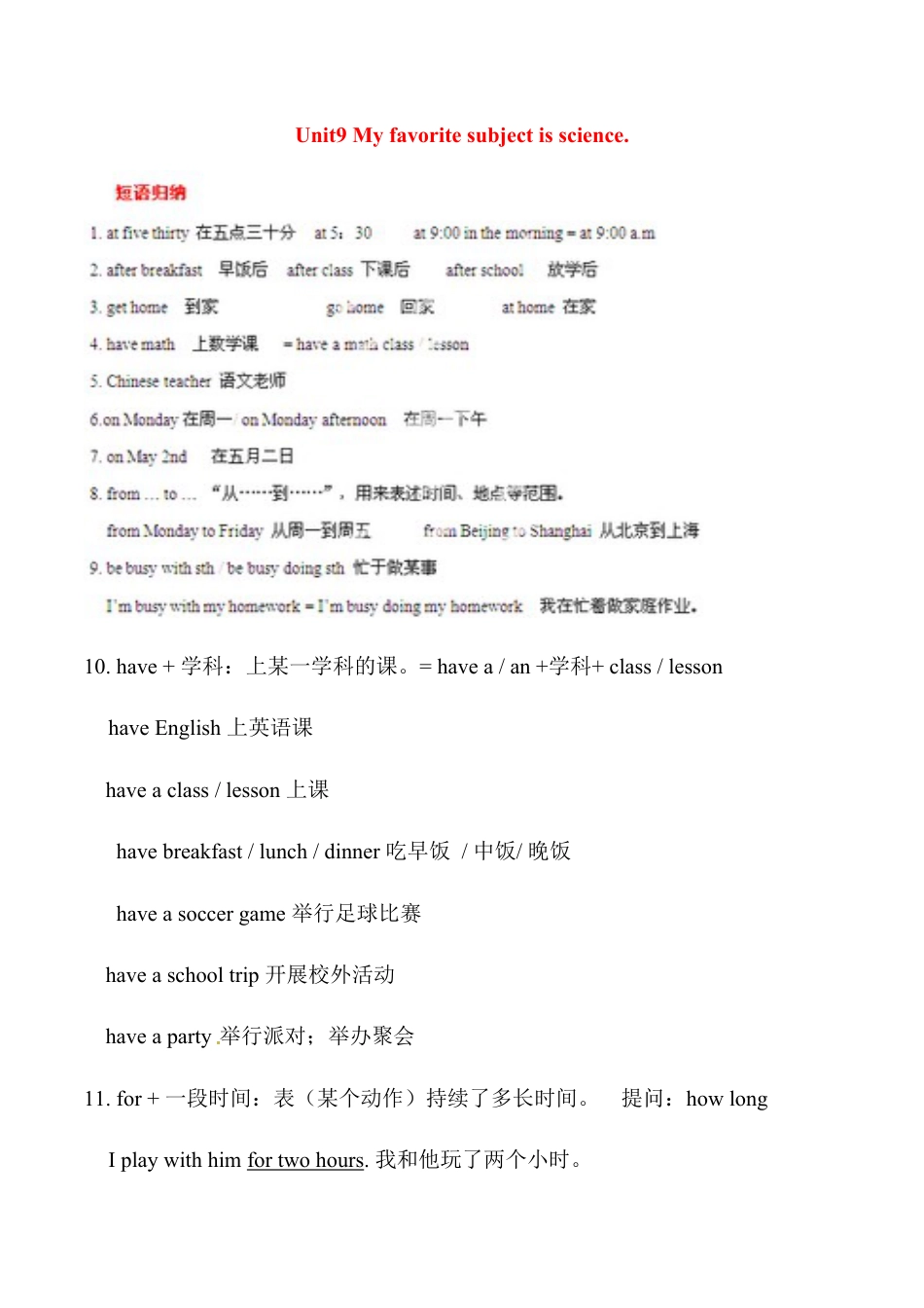 人教七年级上-Unit 9 My favorite subject is science 基础知识手册.docx_第1页