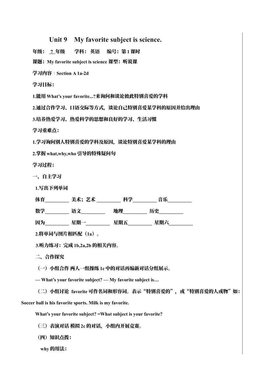 人教七年级上-Unit 9 My favorite subject is science导学案.docx_第1页