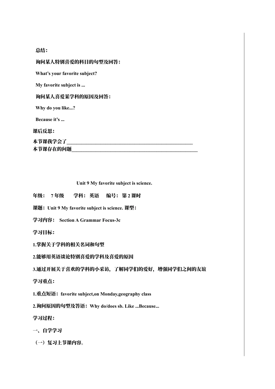 人教七年级上-Unit 9 My favorite subject is science导学案.docx_第3页