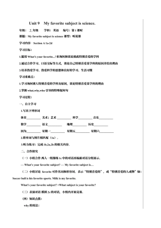 人教七年级上-Unit 9 My favorite subject is science导学案.docx