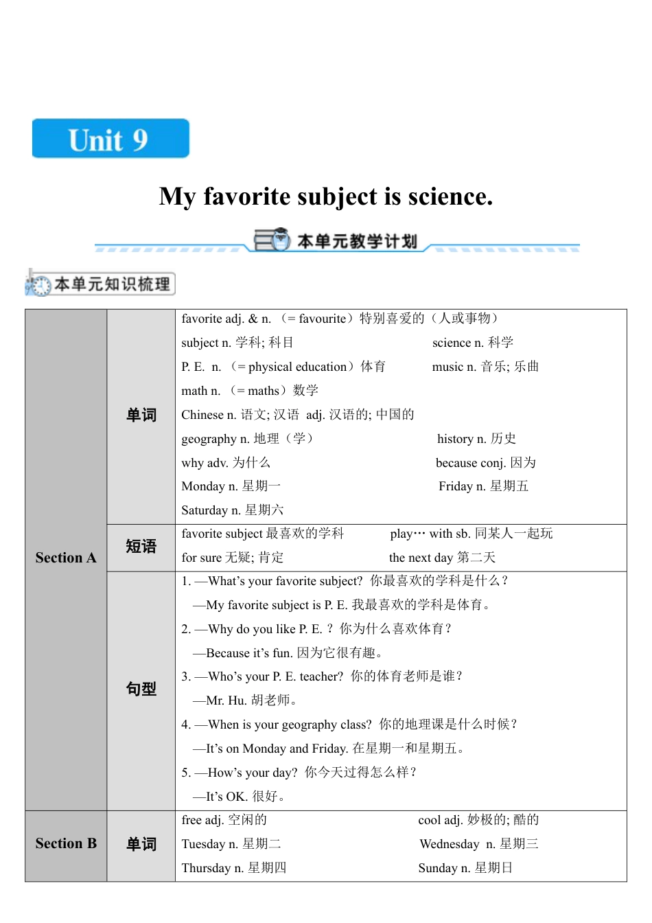 人教七年级上-Unit 9 第1课时-教学计划.docx_第1页
