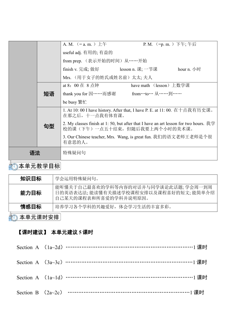 人教七年级上-Unit 9 第1课时-教学计划.docx_第2页