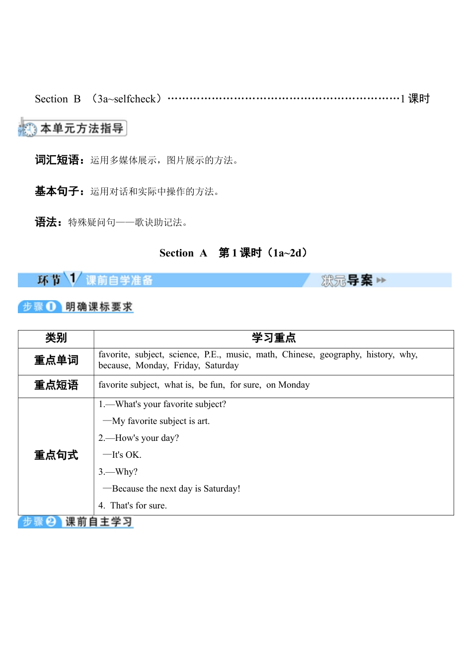 人教七年级上-Unit 9 第1课时-教学计划.docx_第3页