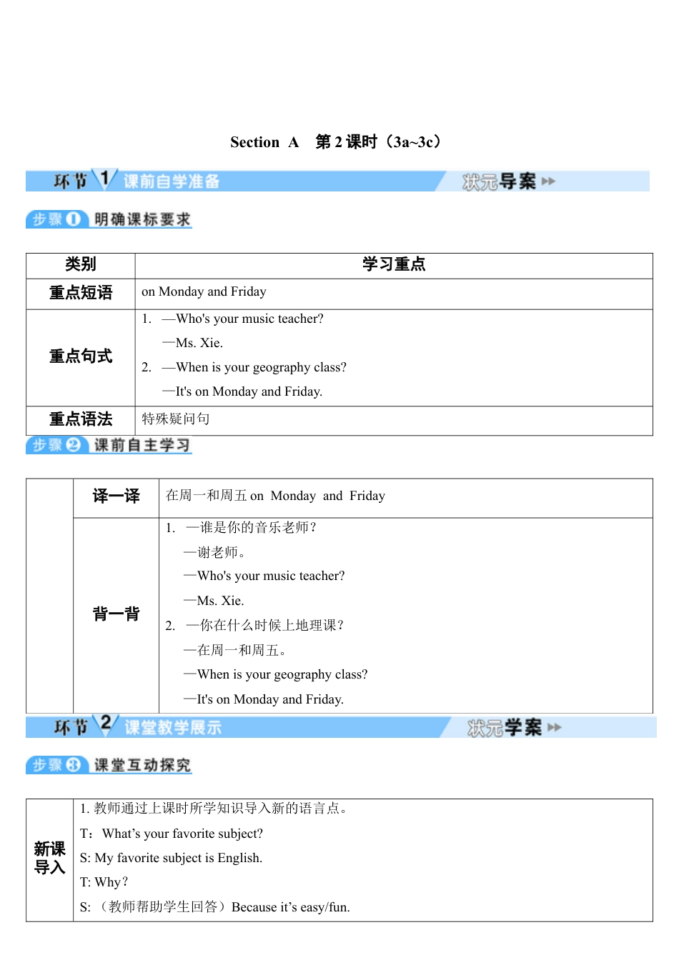人教七年级上-Unit 9 第2课时-教学计划.docx_第1页