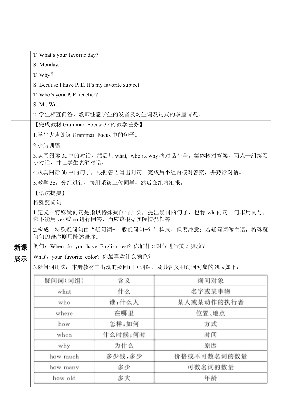 人教七年级上-Unit 9 第2课时-教学计划.docx_第2页